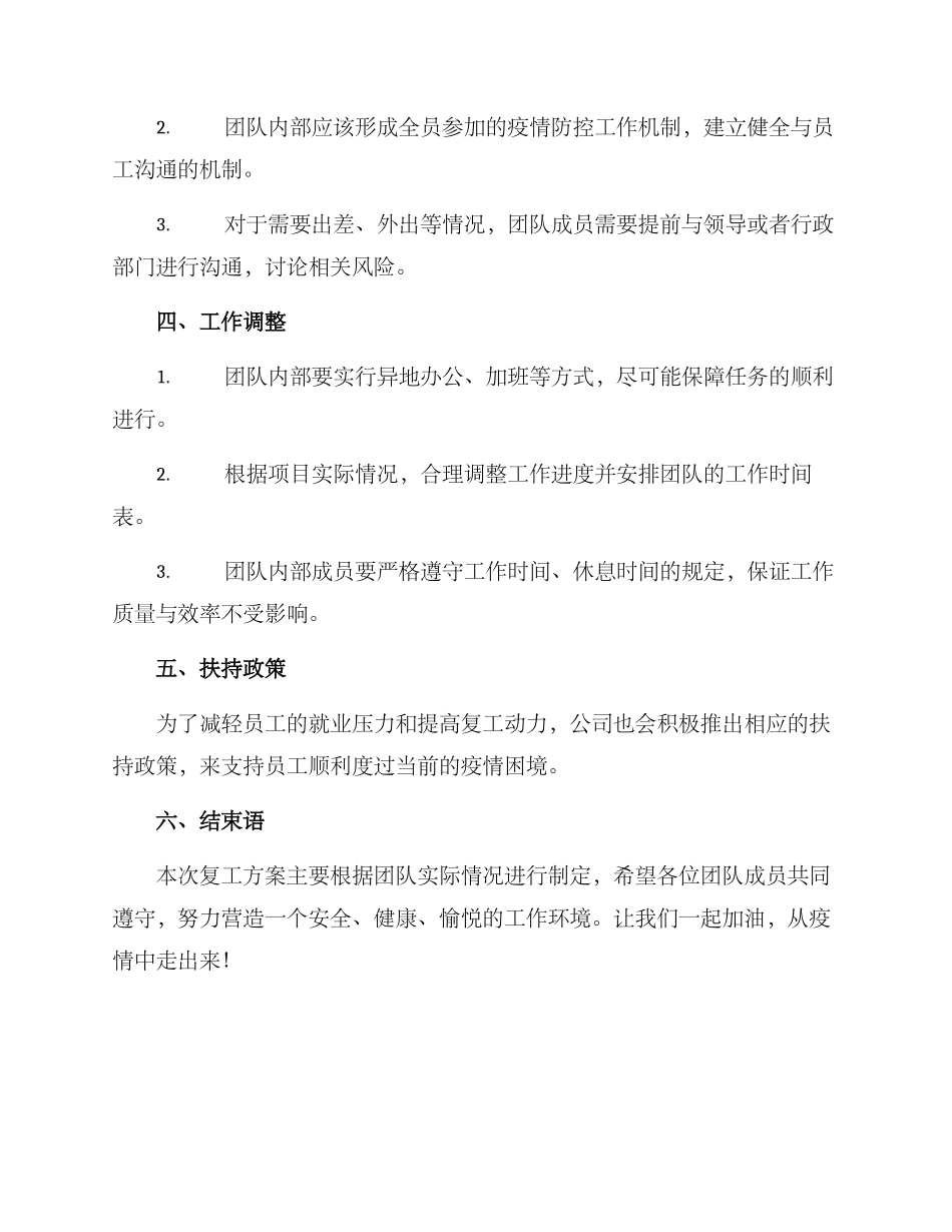 美术团队复工方案_第2页