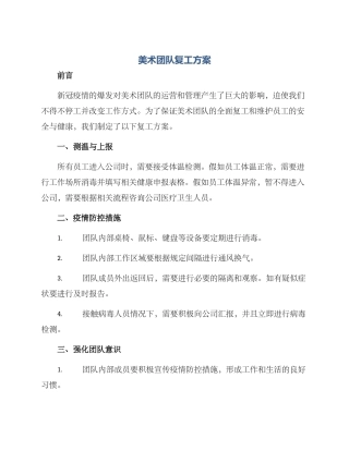 美术团队复工方案