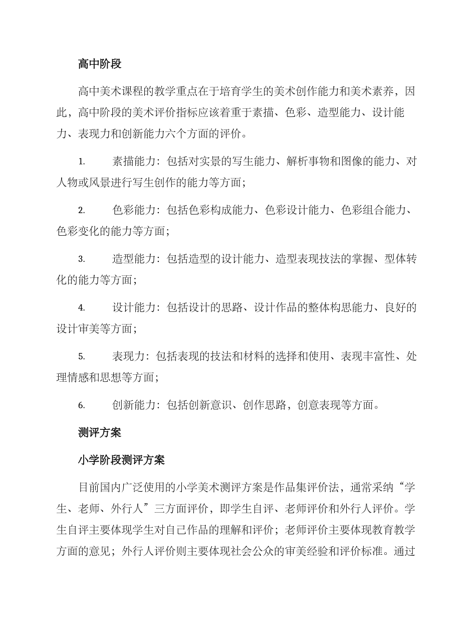 美术学业指标测评方案_第3页