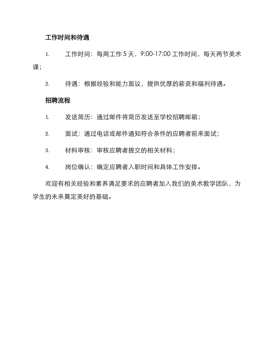 美术助教招聘方案_第2页