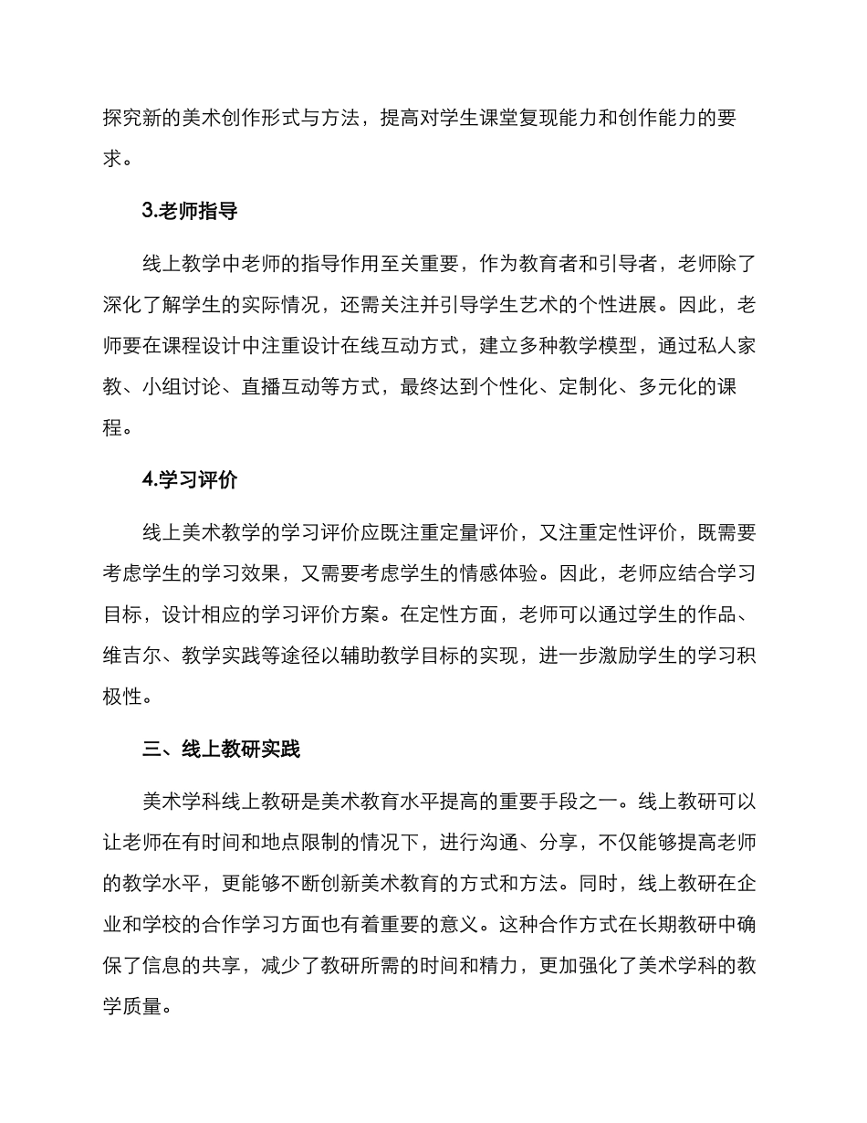 美术学科线上教研方案_第2页