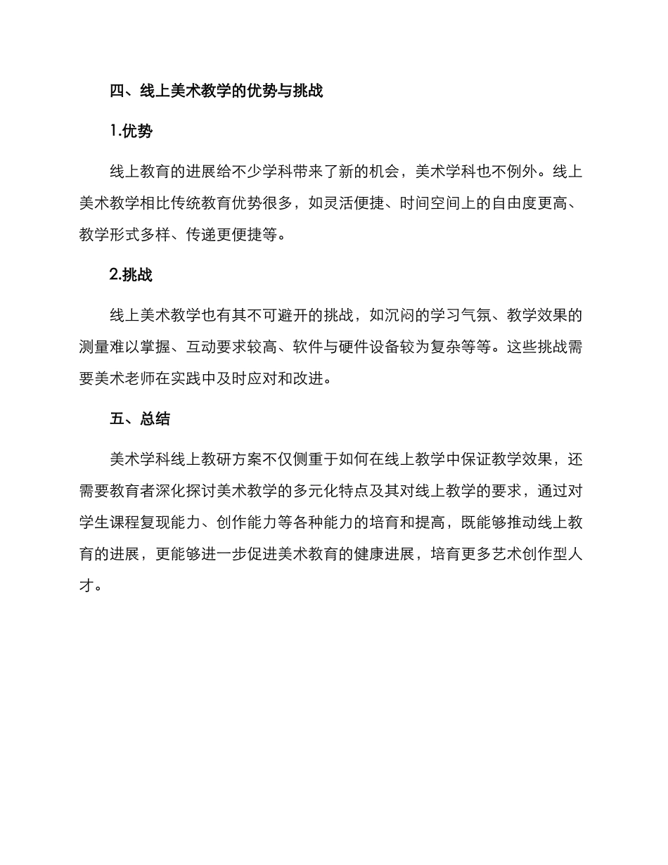 美术学科线上教研方案_第3页