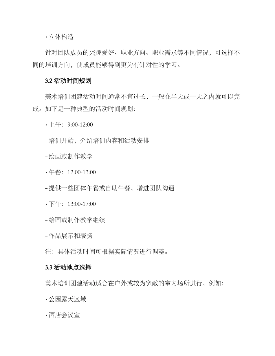 美术培训团建方案_第2页
