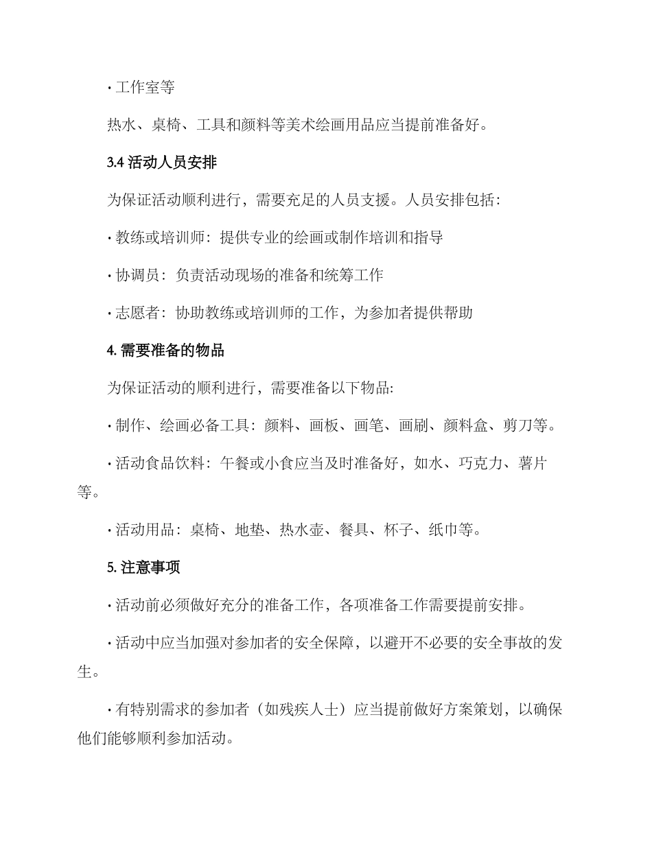 美术培训团建方案_第3页