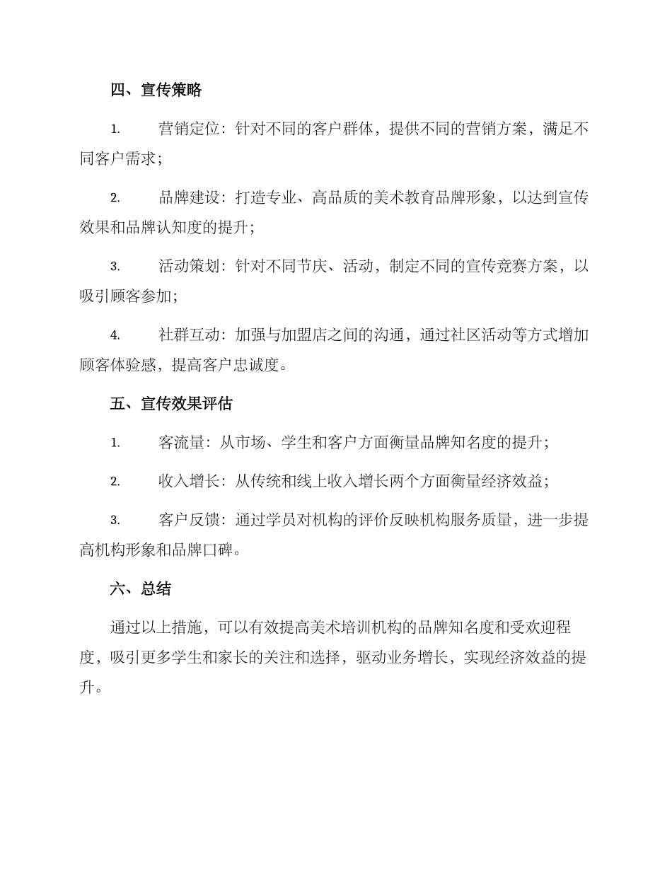 美术培训扩大宣传方案_第2页