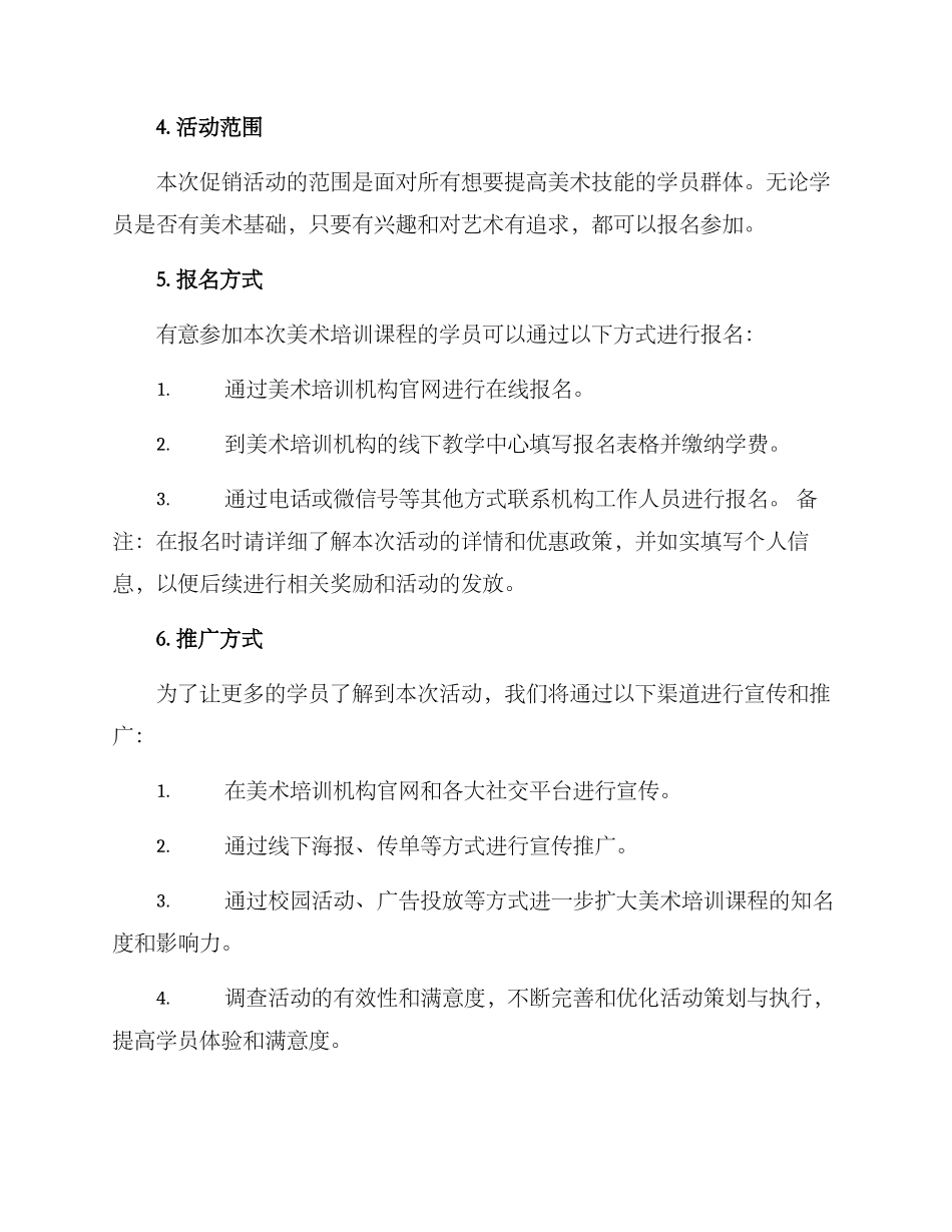 美术培训促销方案_第2页