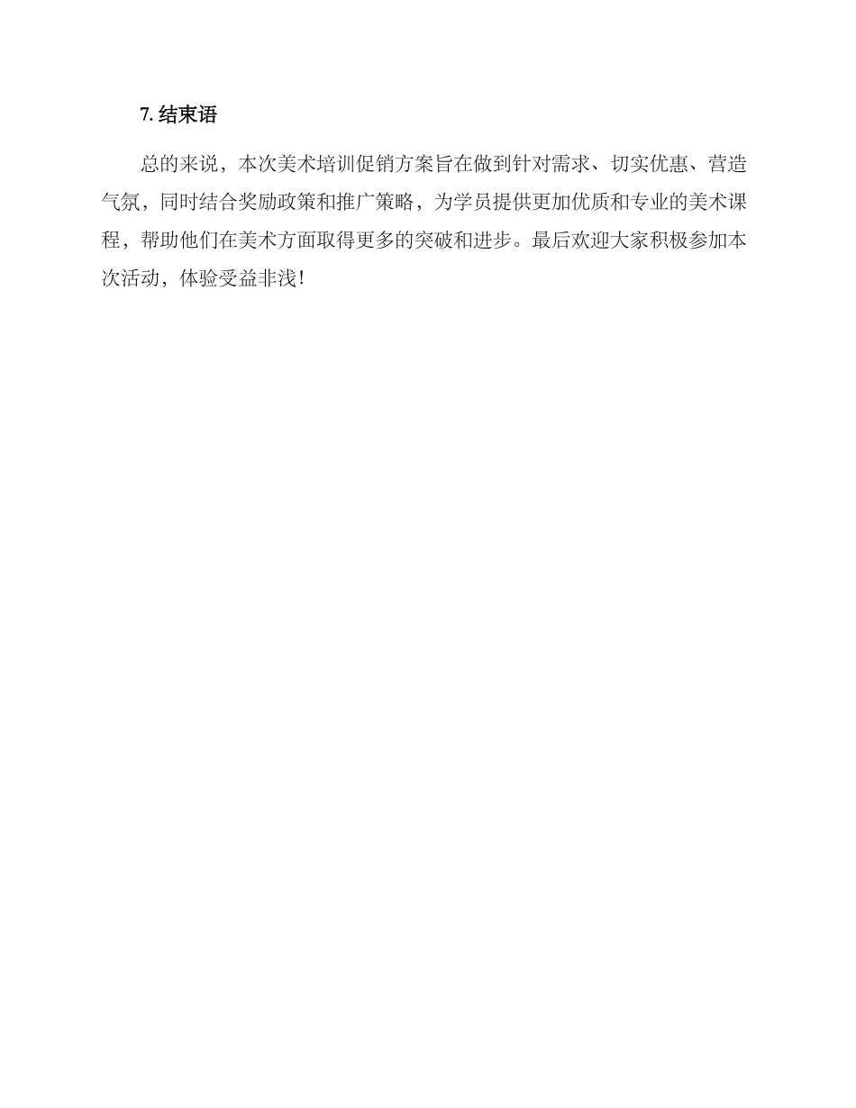 美术培训促销方案_第3页