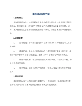 美术培训促销方案
