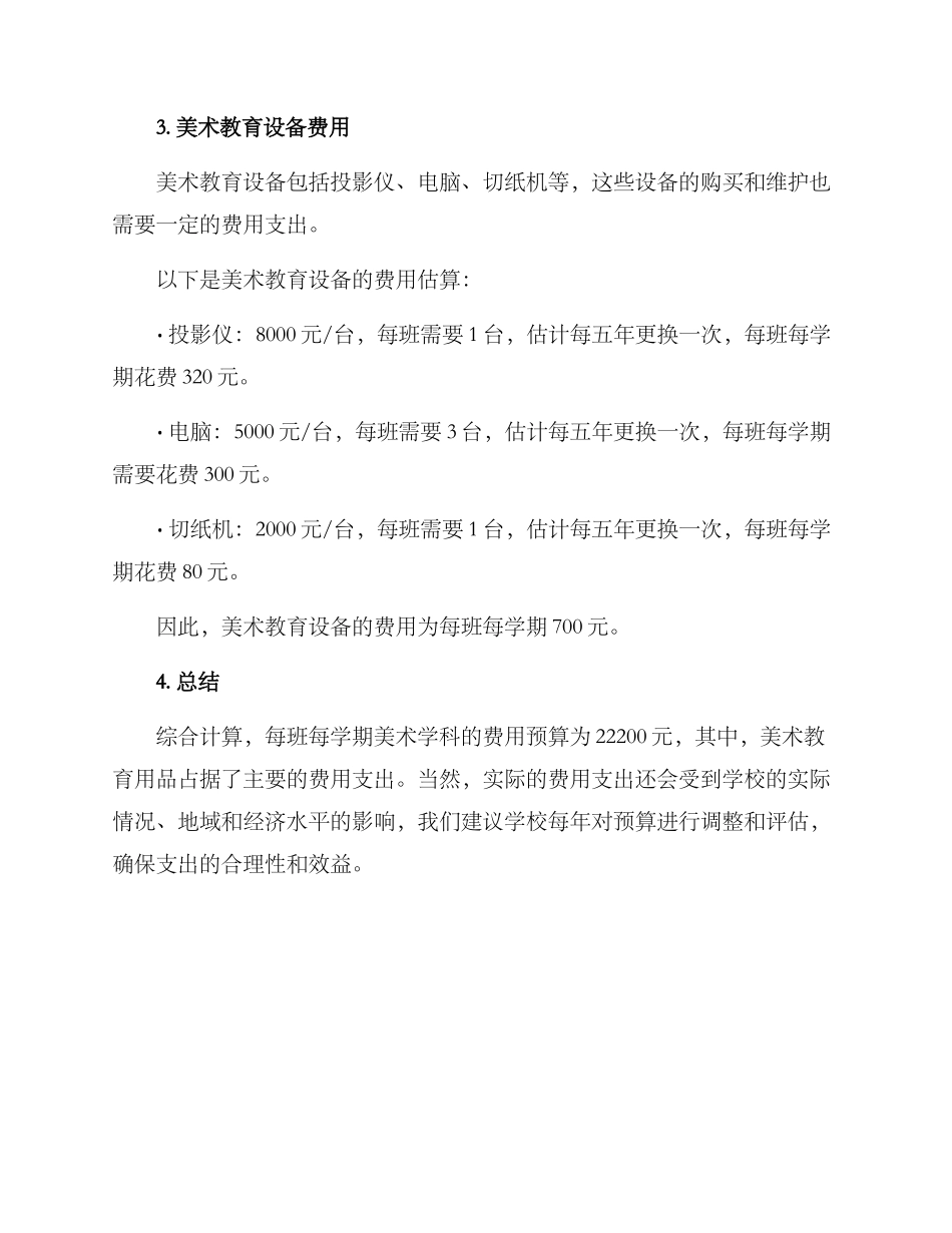 美术学科费用预算方案_第2页