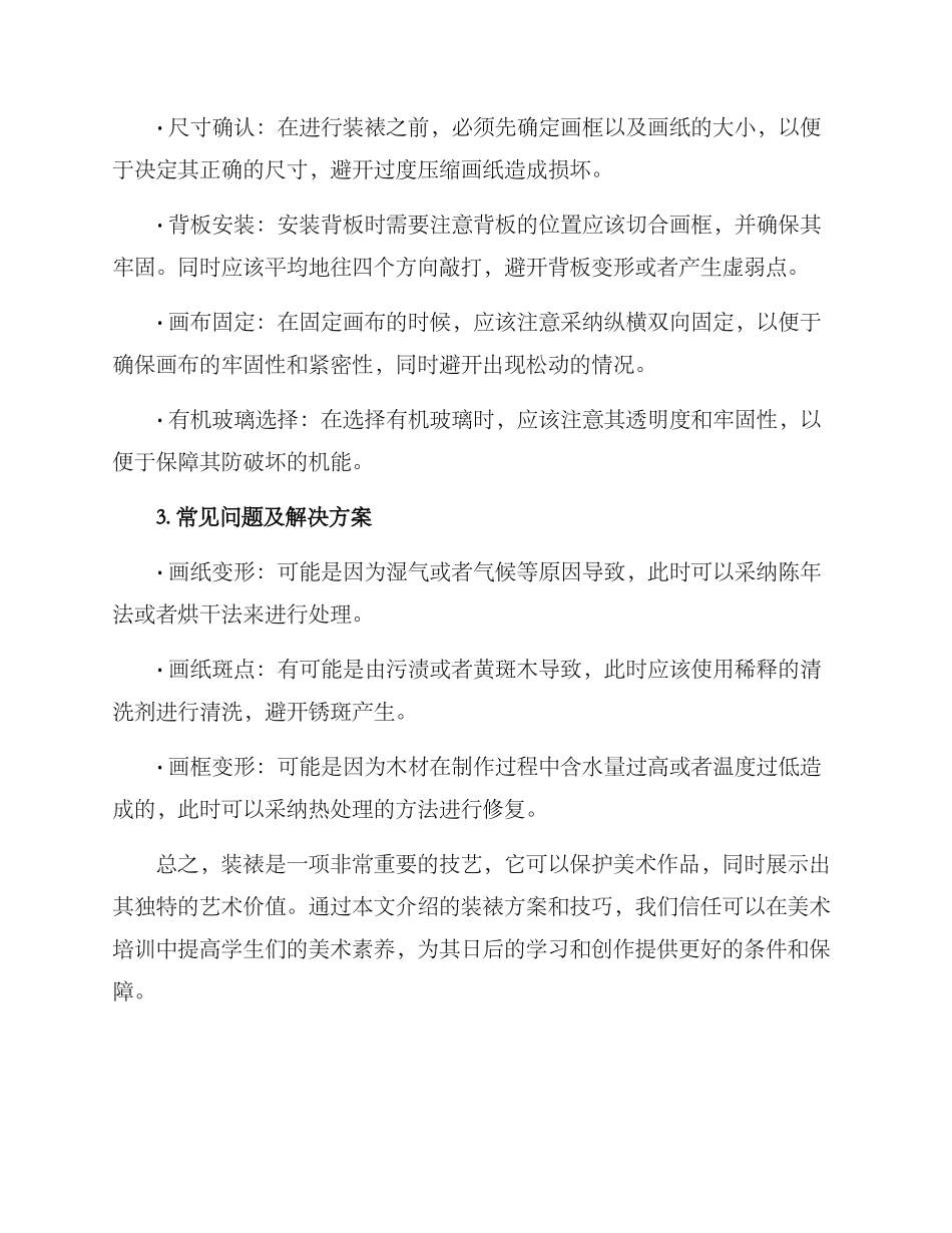 美术培训装裱方案_第2页