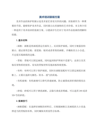 美术培训装裱方案