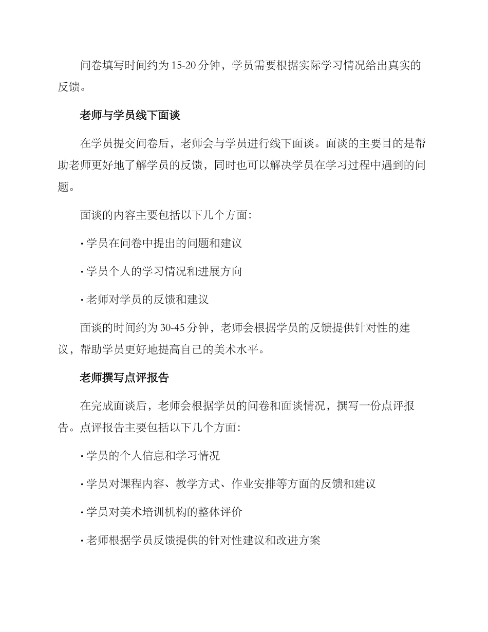 美术学员点评方案_第2页