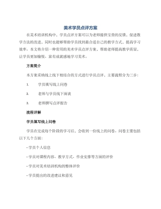 美术学员点评方案