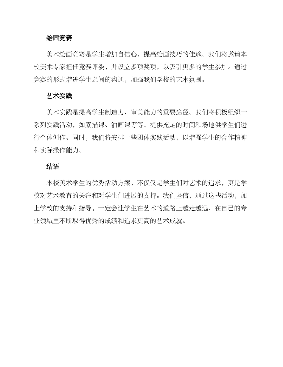 美术学生优秀活动方案_第2页