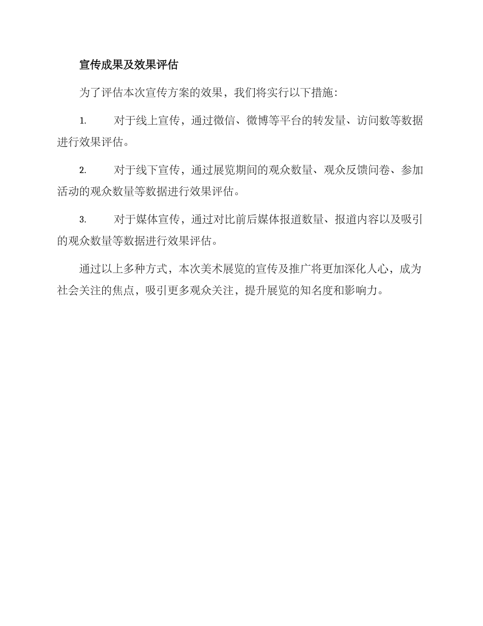 美术宣传方案_第3页