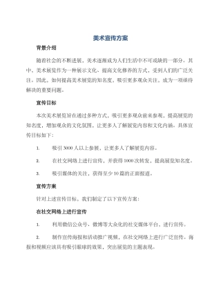 美术宣传方案