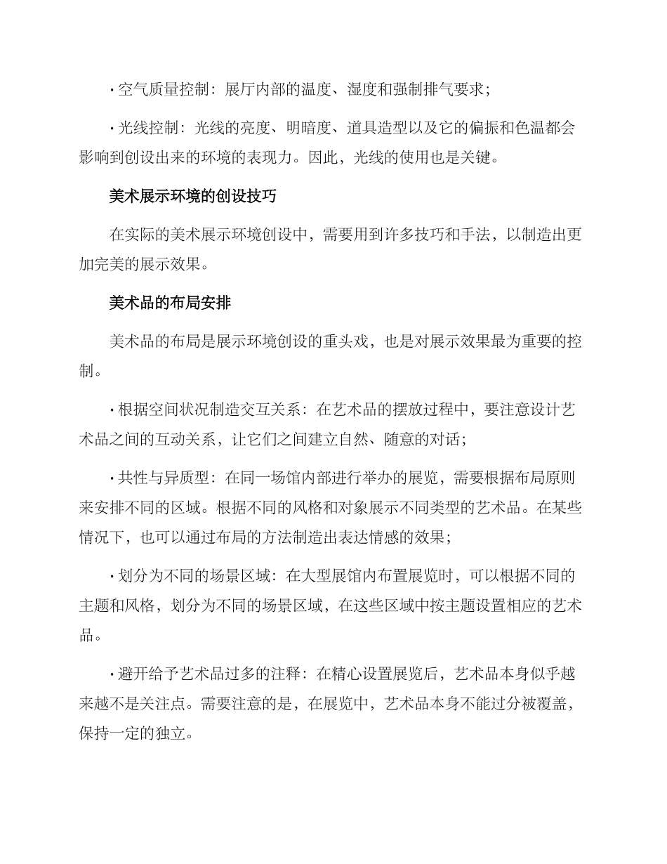 美术展示环境创设方案_第3页