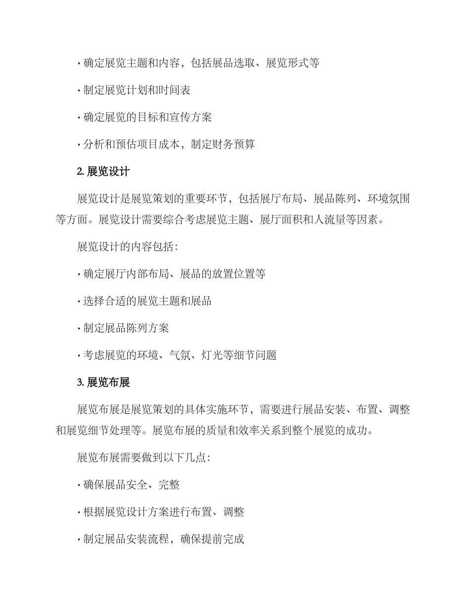 美术展览馆策划方案_第2页