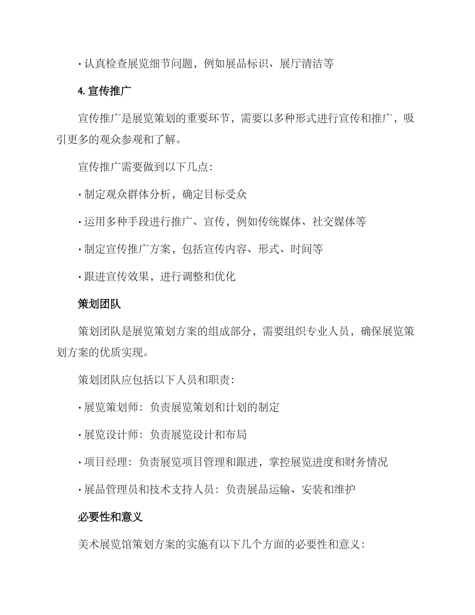 美术展览馆策划方案_第3页