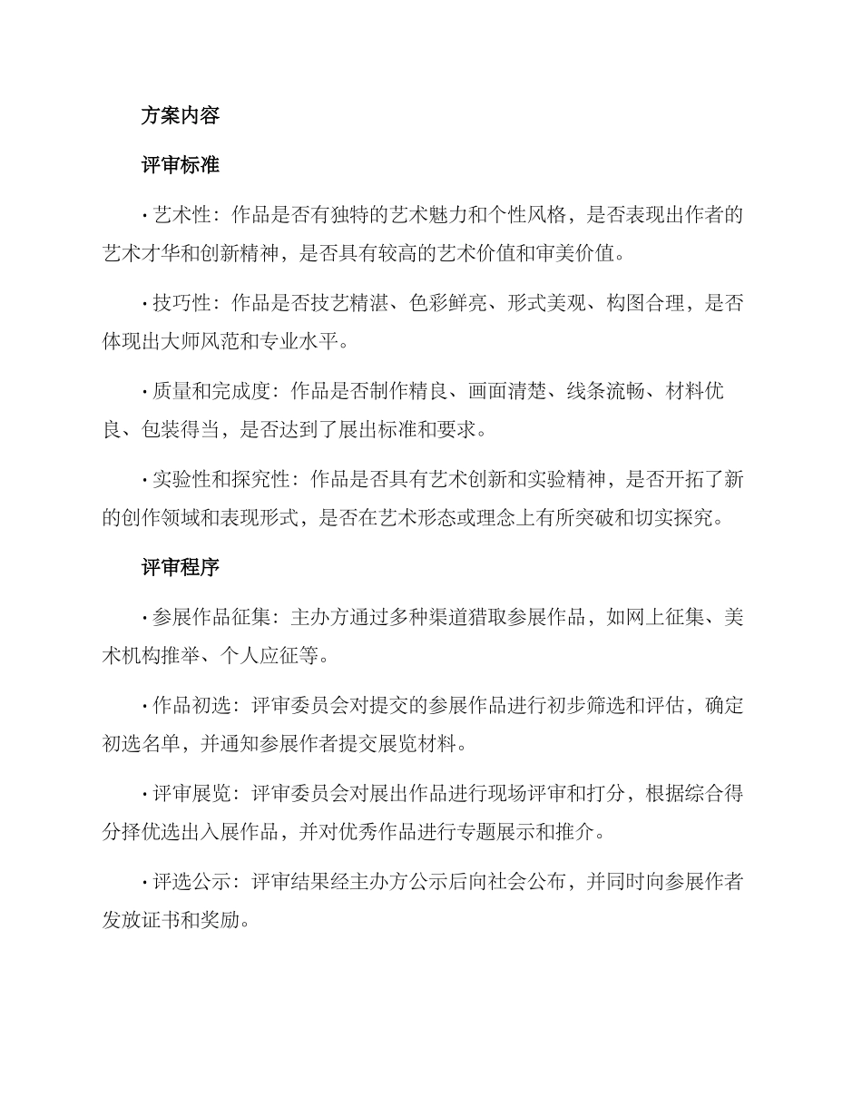 美术展评方案_第2页