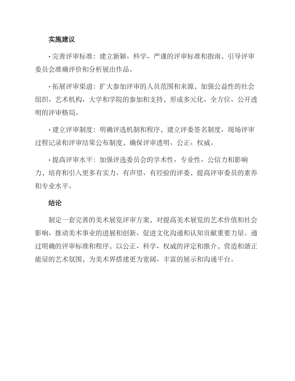 美术展评方案_第3页