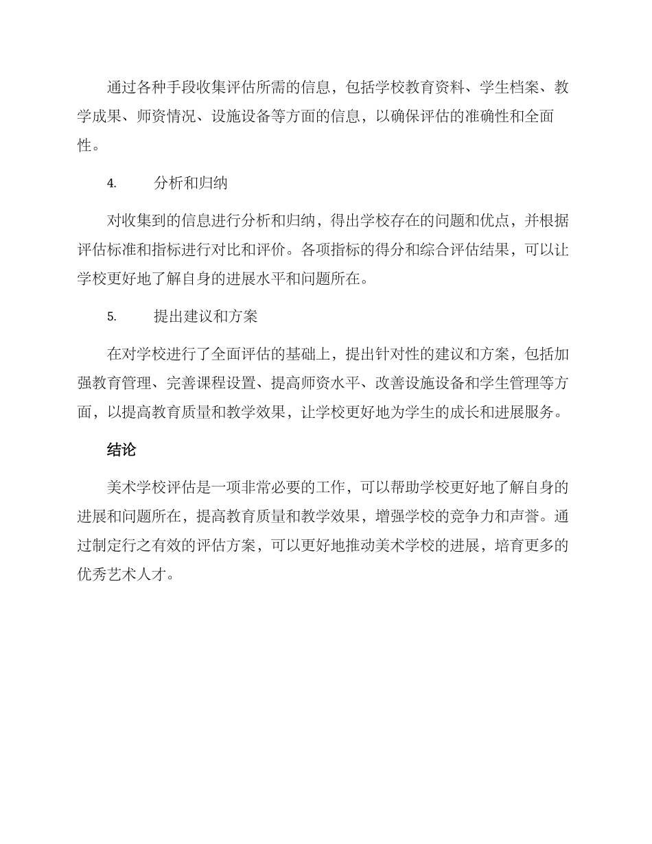 美术学校评估方案_第2页