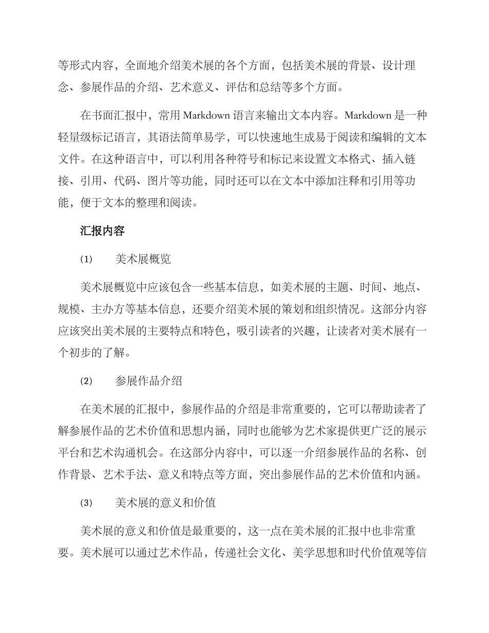 美术展汇报方案_第2页