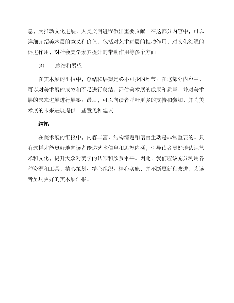 美术展汇报方案_第3页