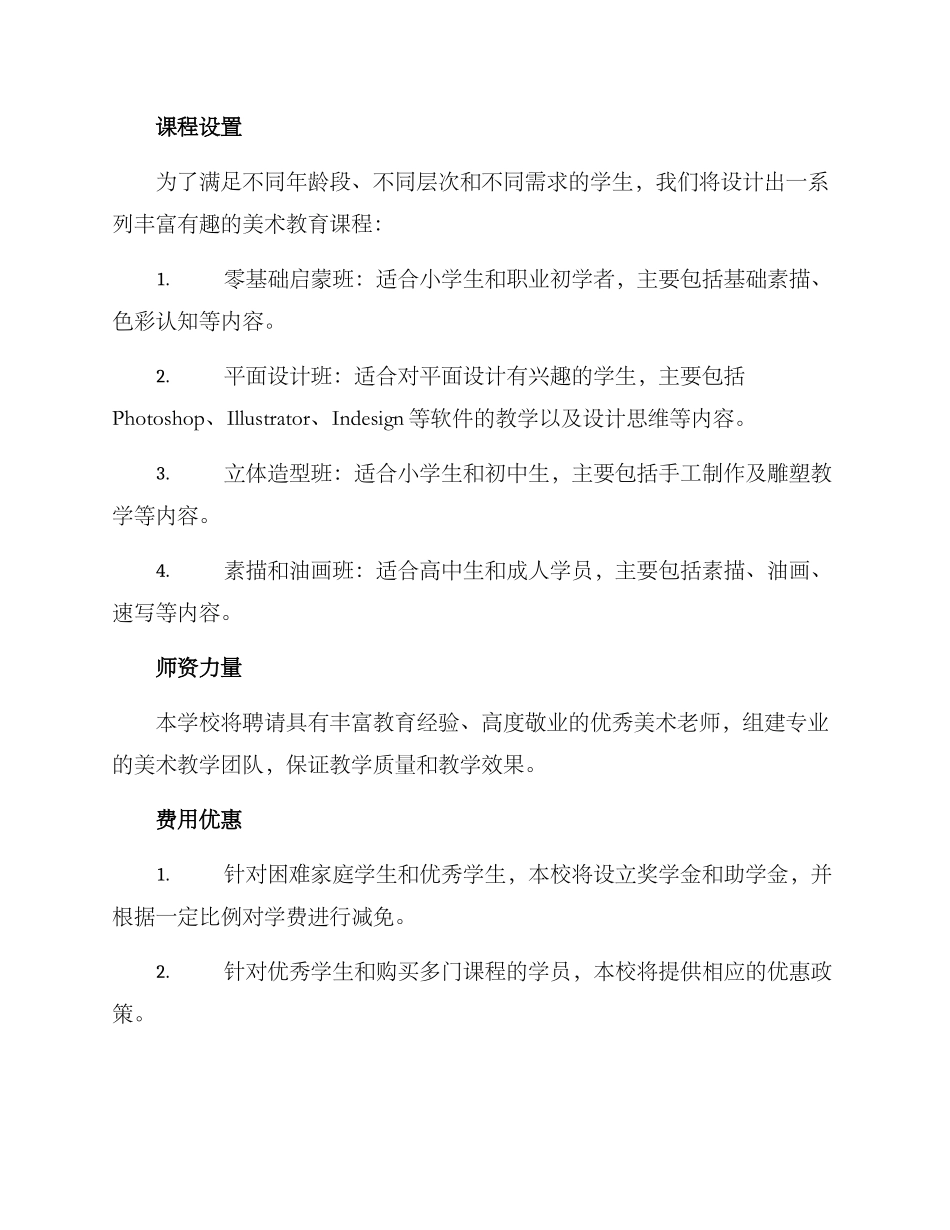 美术招生策划方案_第2页