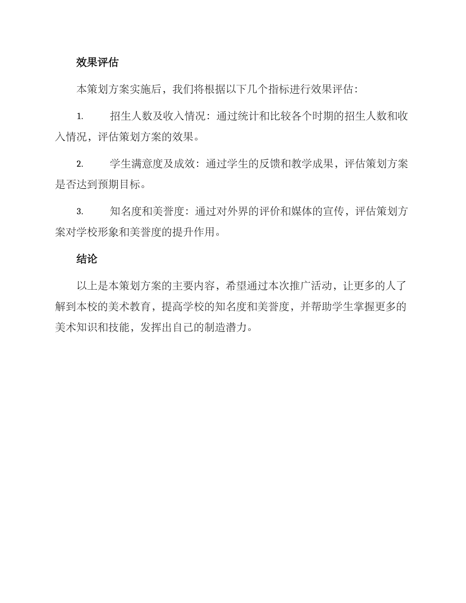 美术招生策划方案_第3页