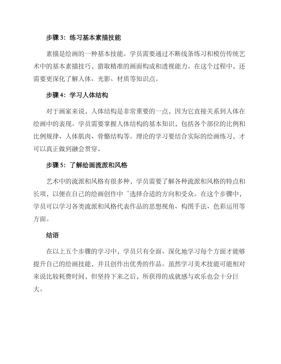 美术技能培训方案_第2页