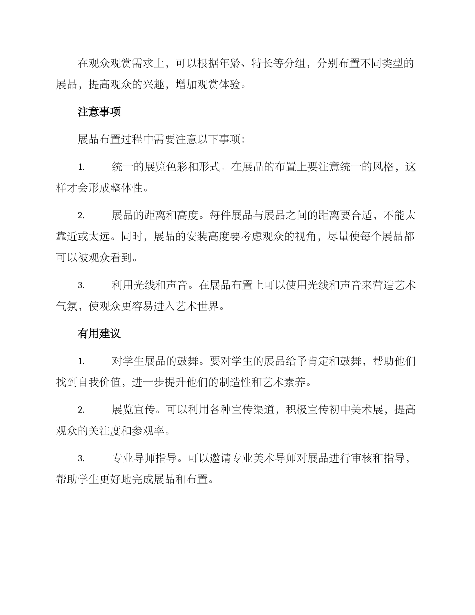 美术展品方案初中_第2页