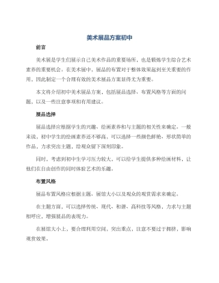 美术展品方案初中
