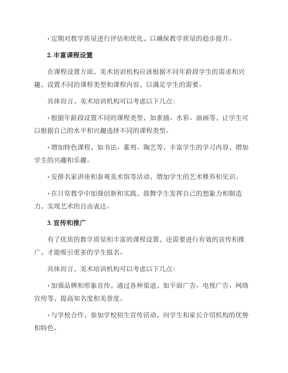 美术招生思路方案_第2页