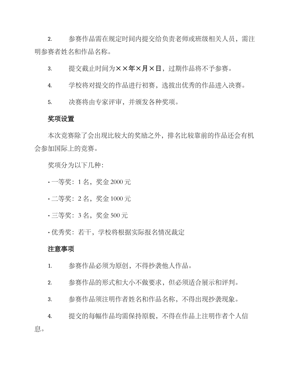 美术报名比赛方案_第2页