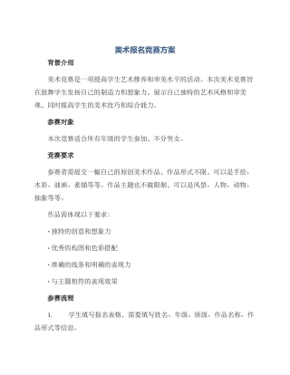 美术报名比赛方案