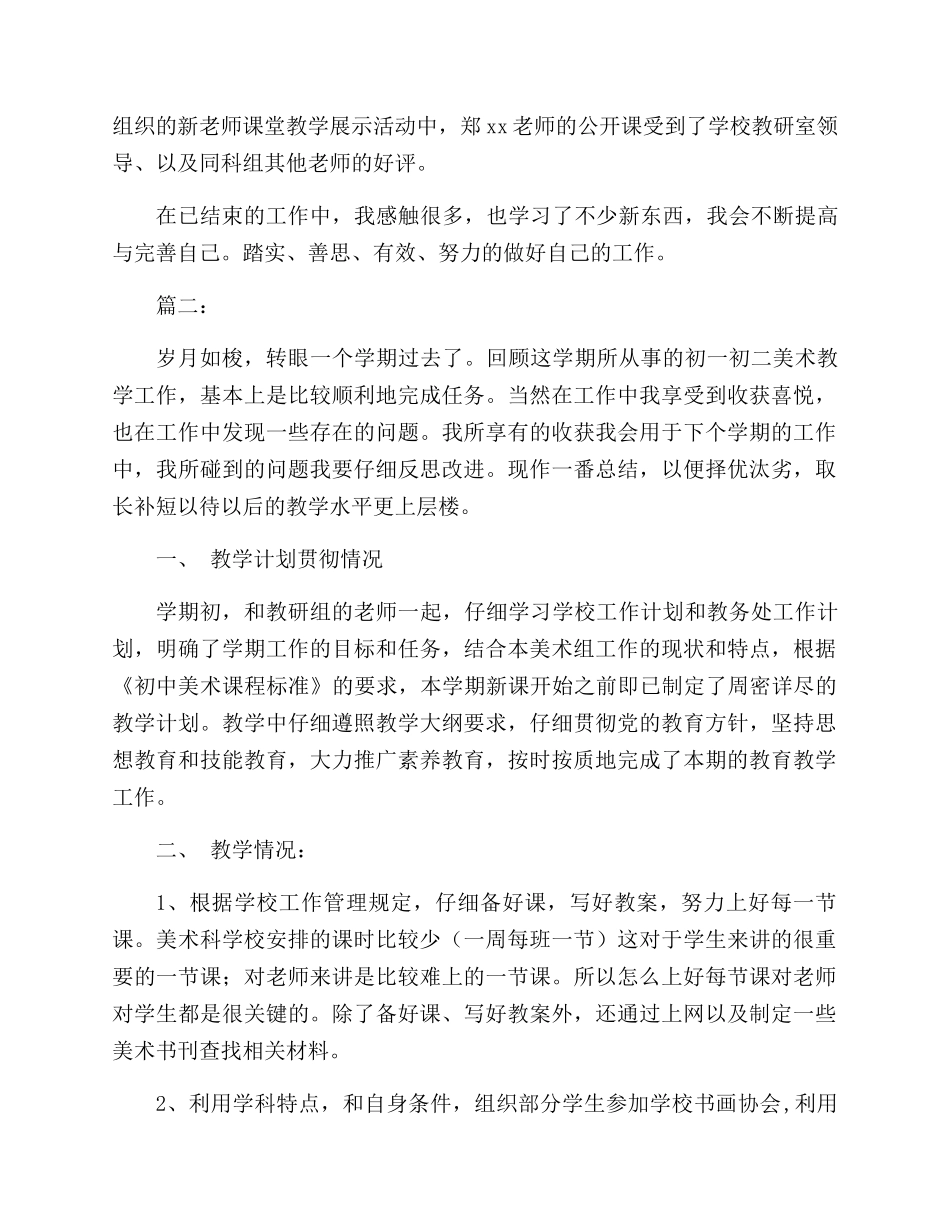 美术教师教学工作总结3篇_第2页
