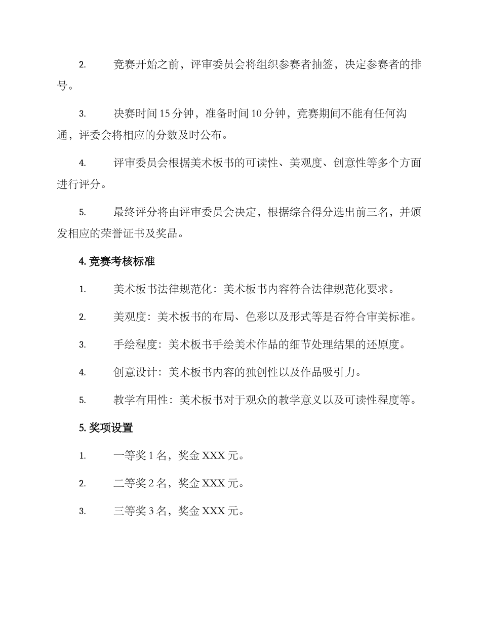 美术教师板书比赛方案_第2页