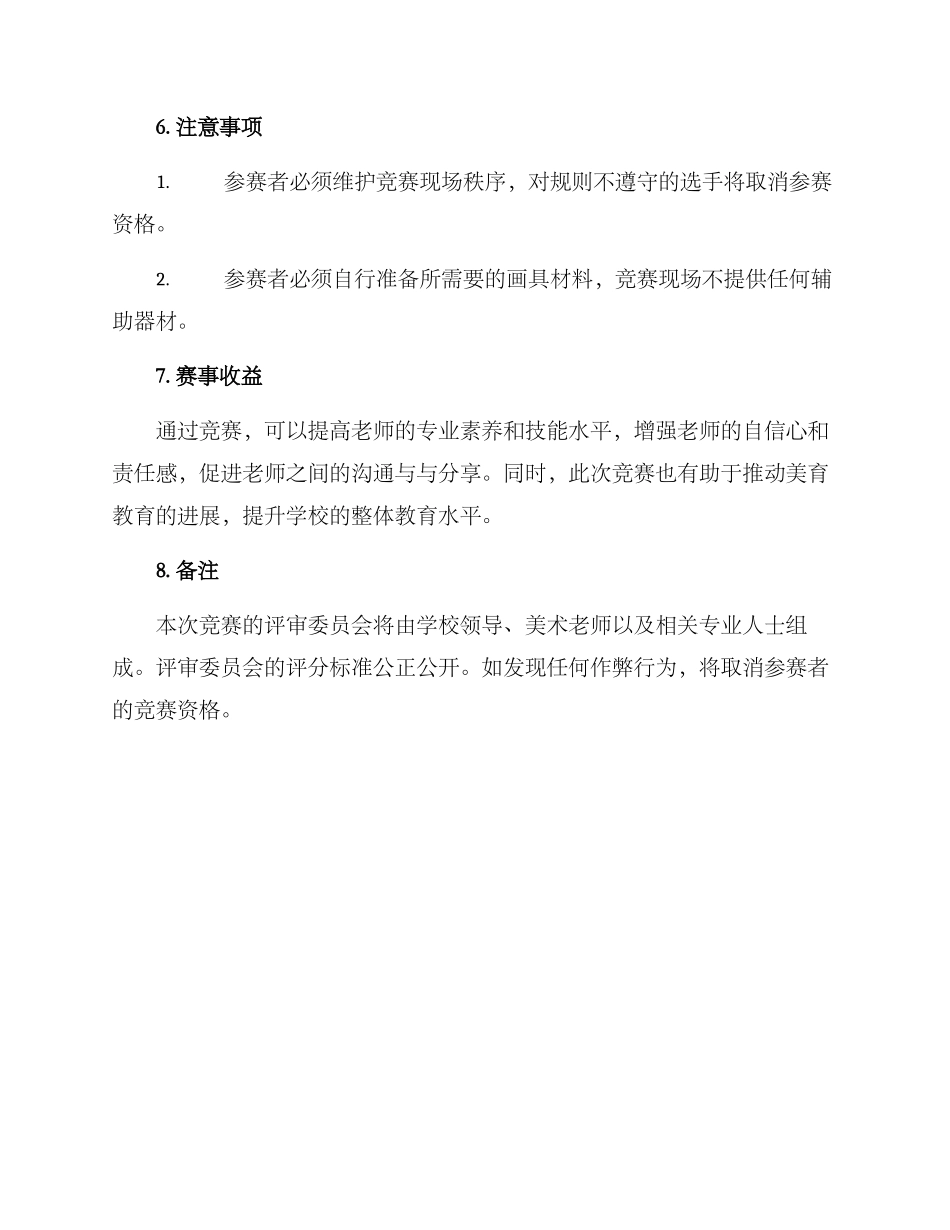 美术教师板书比赛方案_第3页