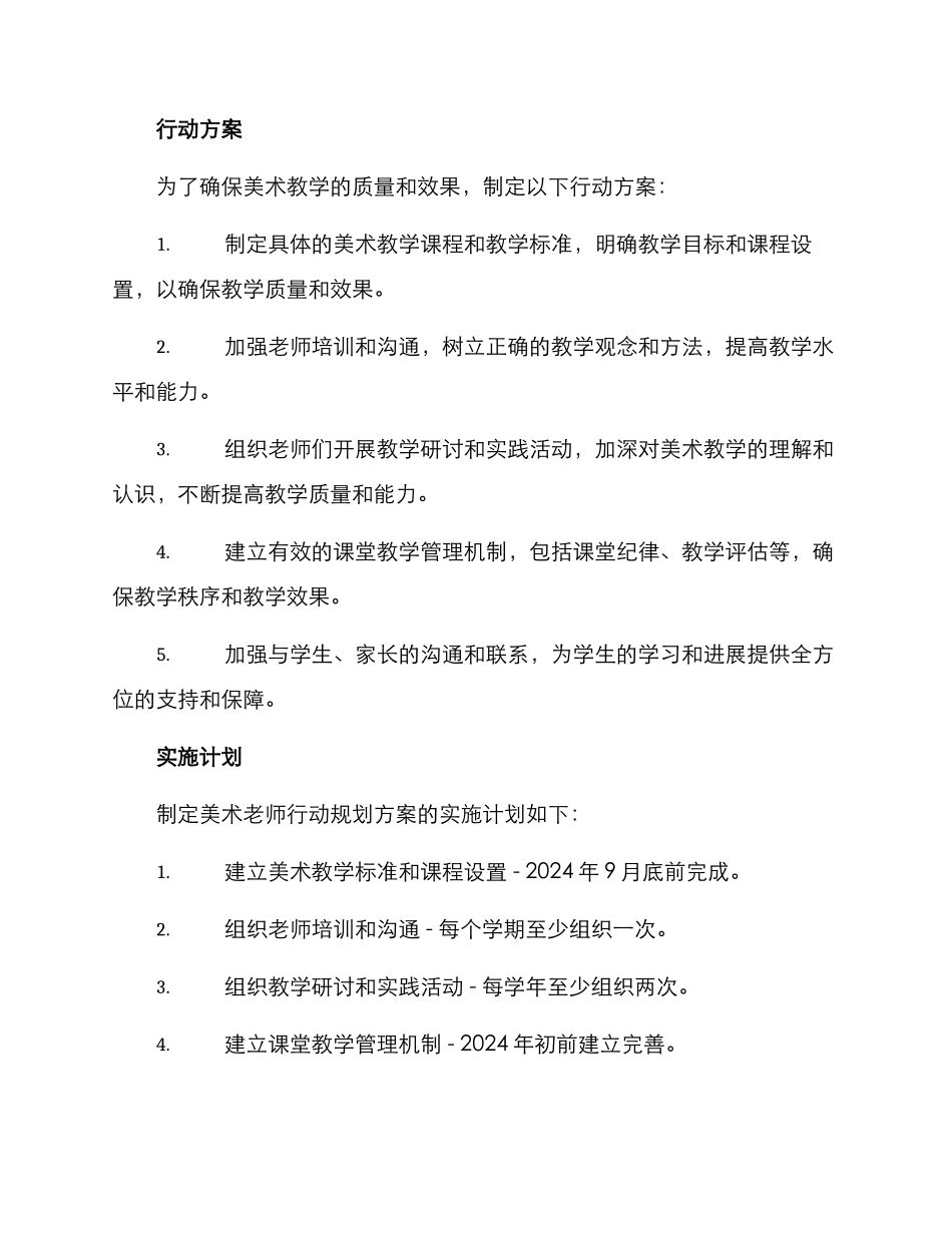 美术教师行动规划方案_第2页