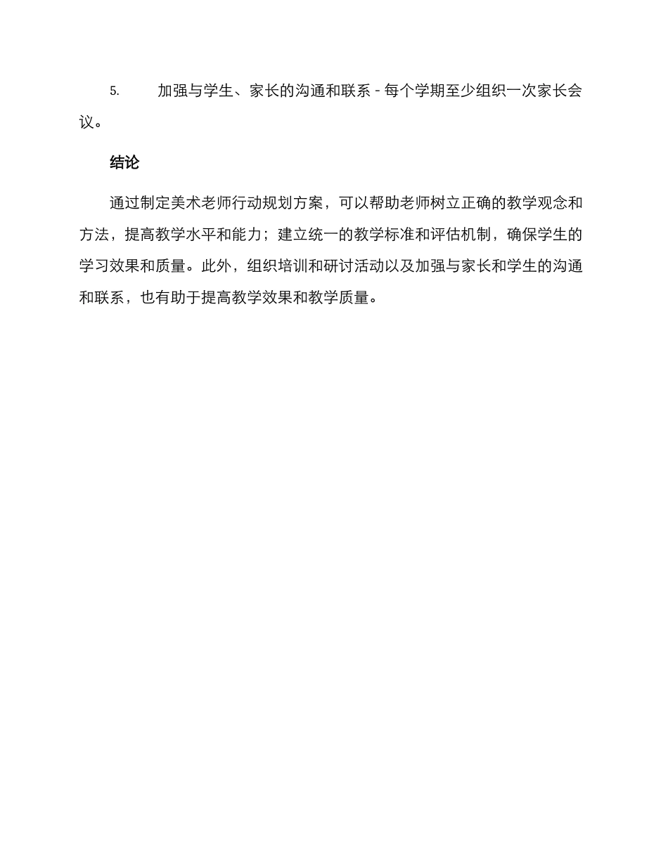 美术教师行动规划方案_第3页