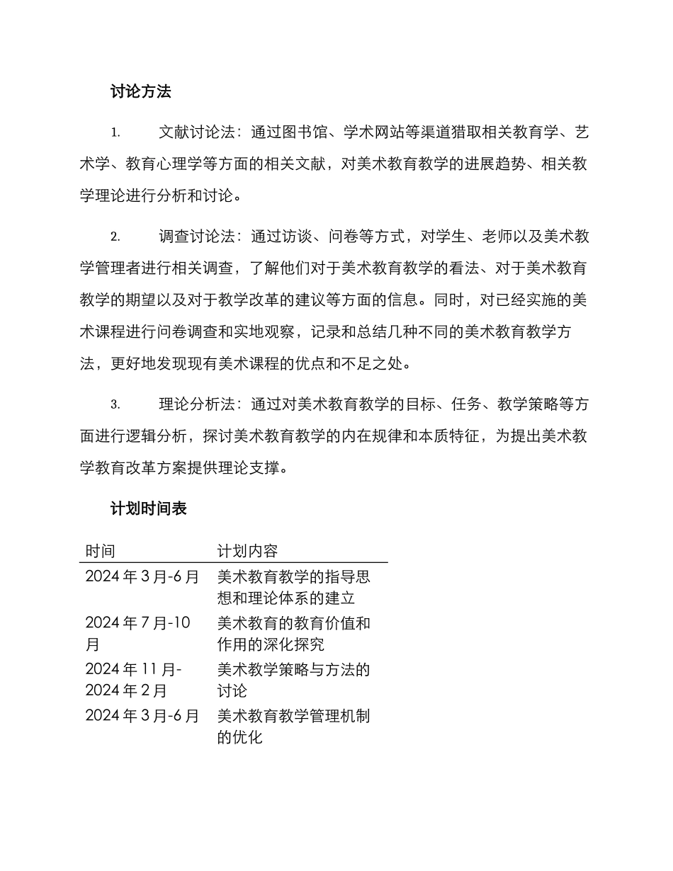 美术教研研究计划方案_第2页