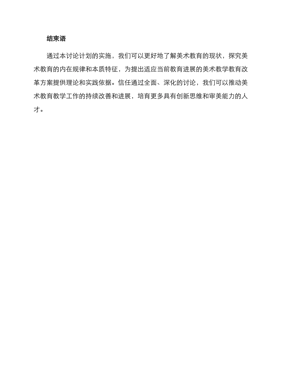 美术教研研究计划方案_第3页