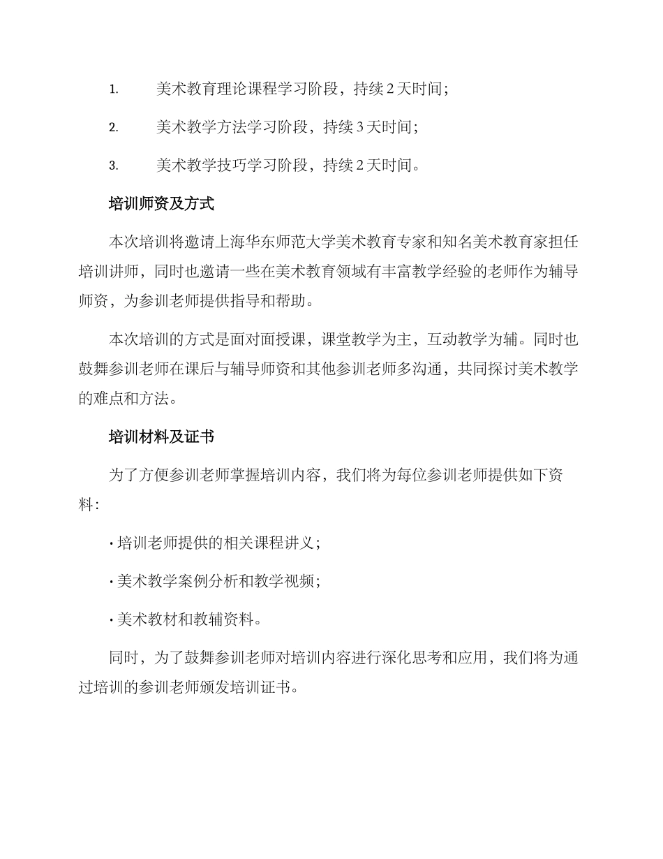 美术教师线下培训方案_第2页