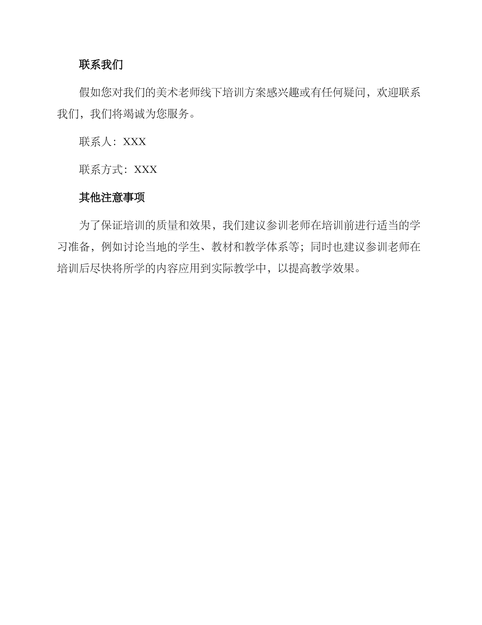 美术教师线下培训方案_第3页