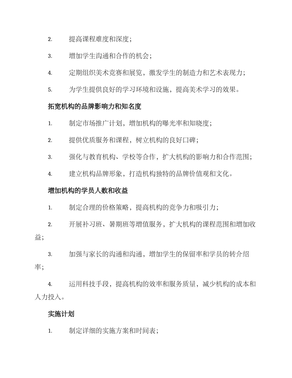 美术机构主管计划方案_第2页