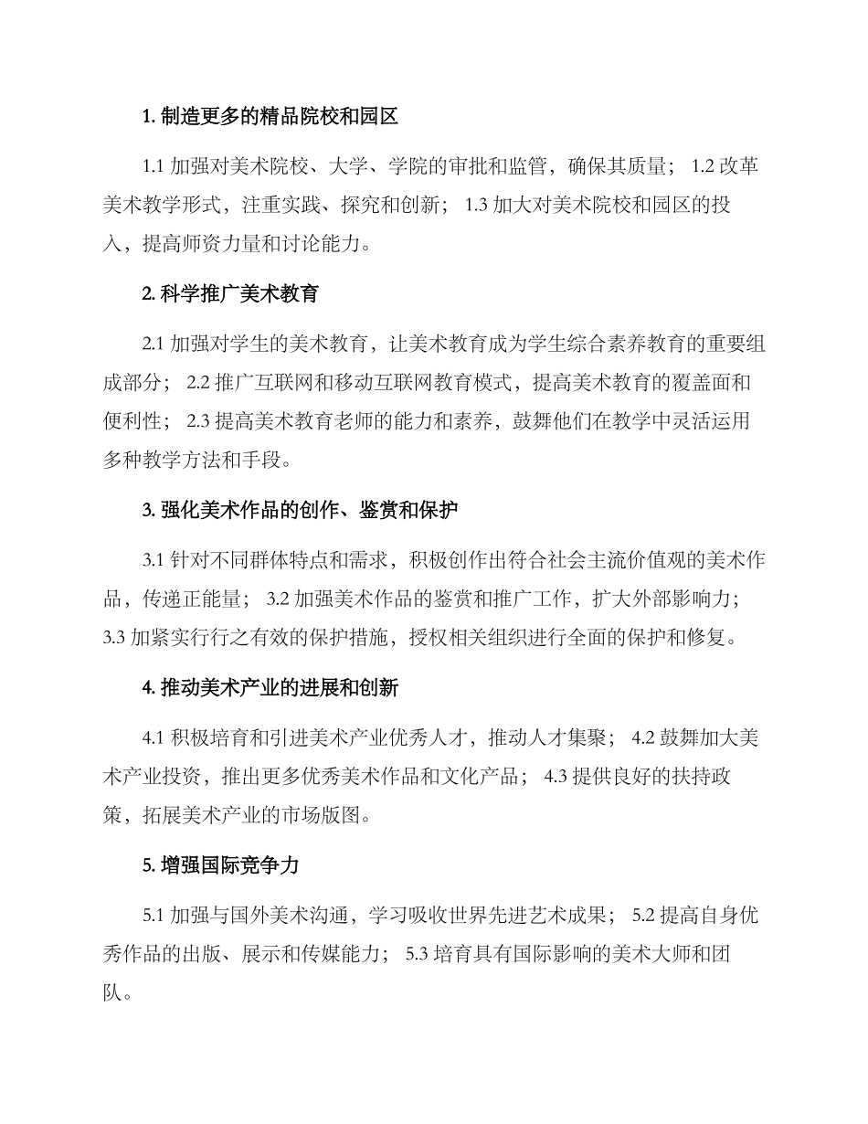 美术文化建设方案_第2页