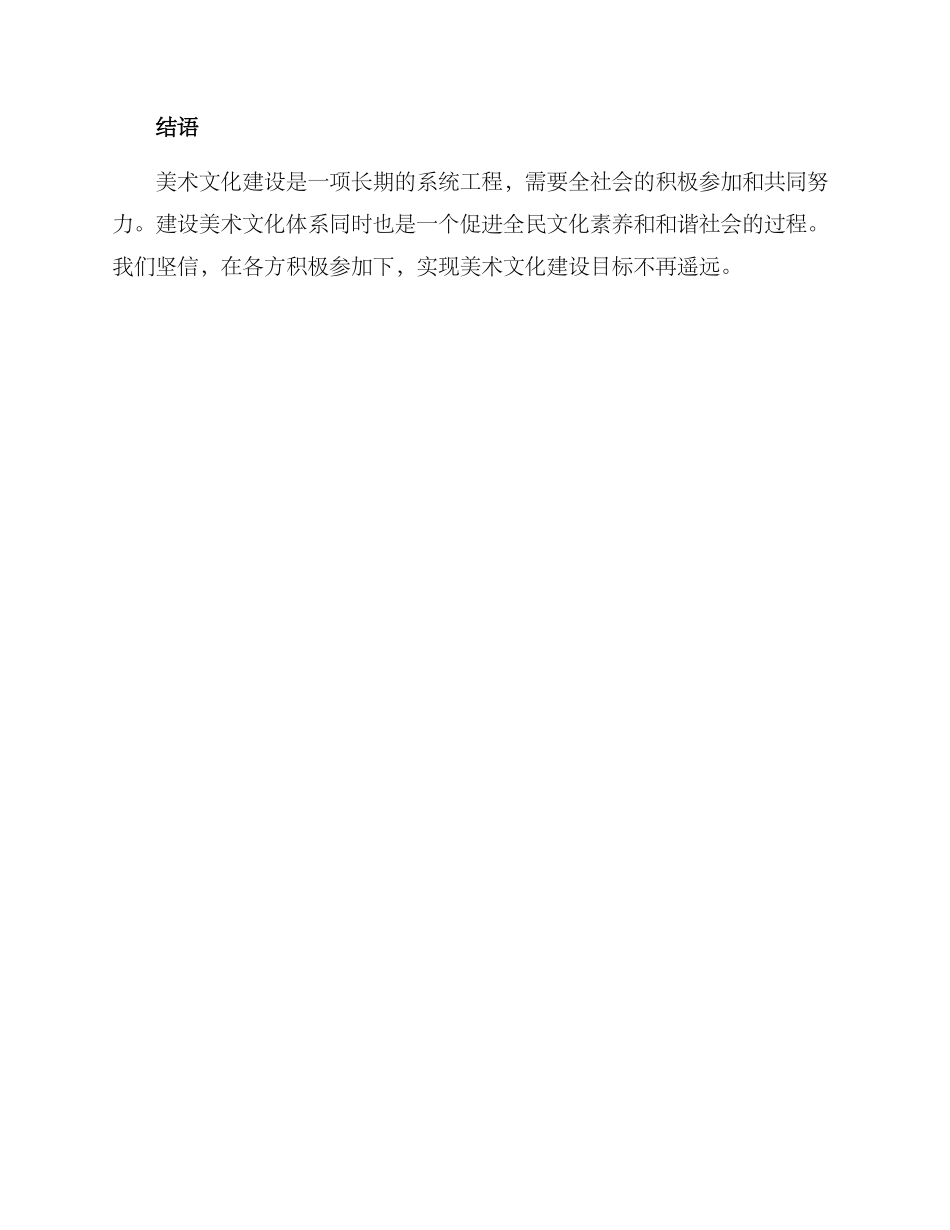 美术文化建设方案_第3页