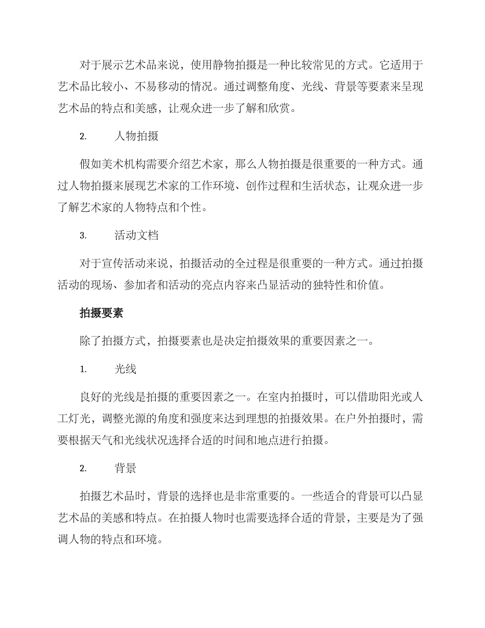 美术机构拍摄方案_第2页