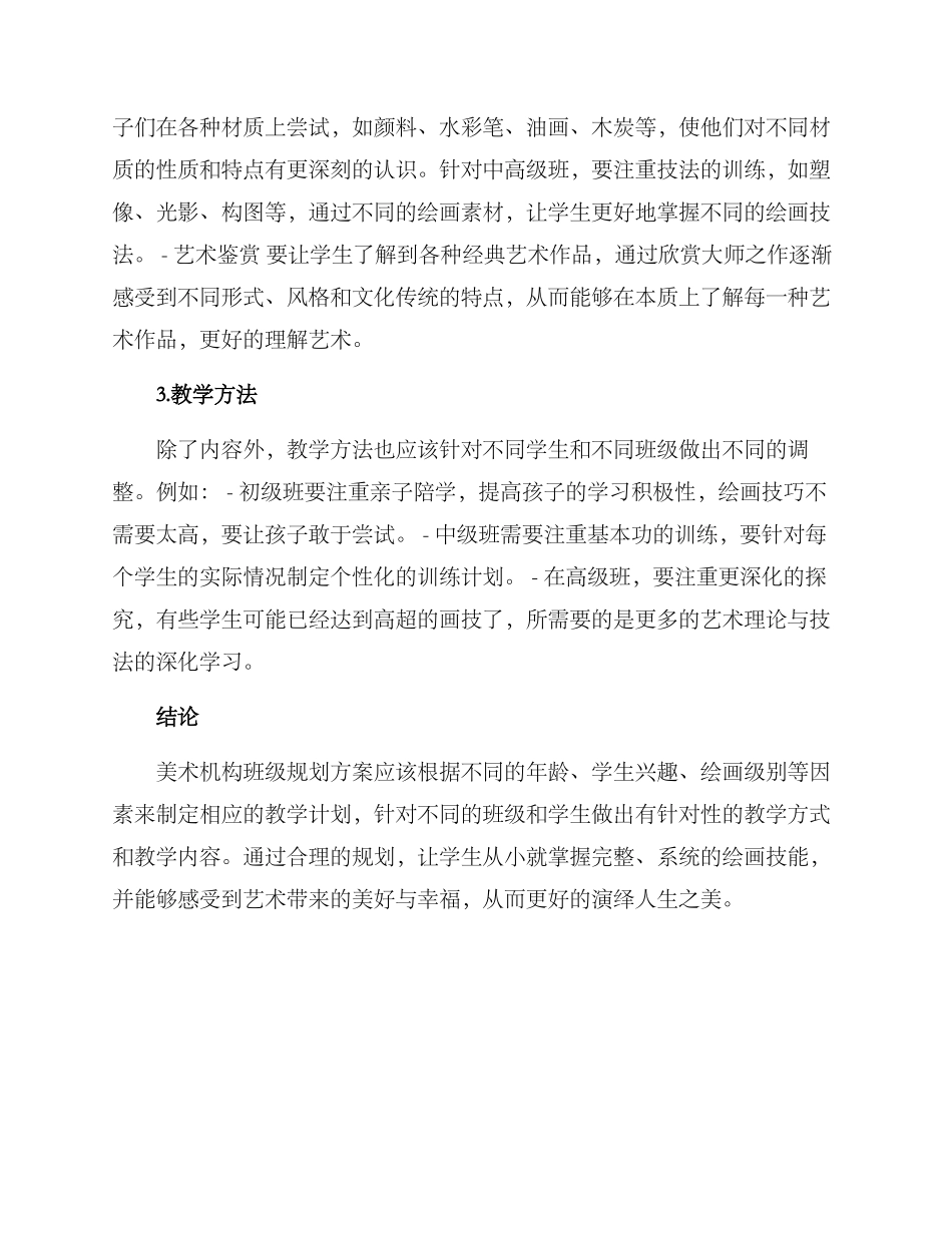 美术机构班级规划方案_第2页